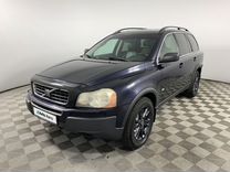 Volvo XC90 4.4 AT, 2006, 261 717 км, с пробегом, цена 1 050 000 руб.