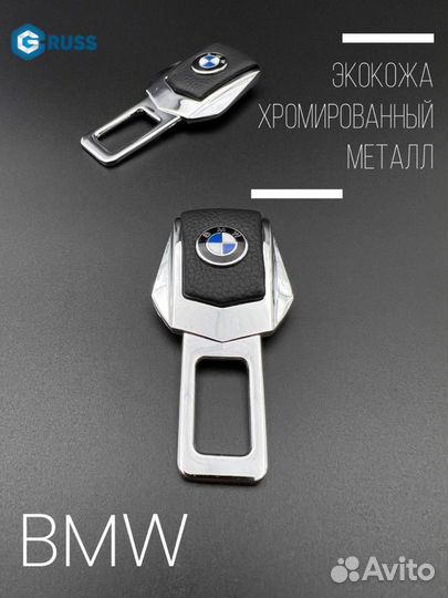 Заглушки ремней безопасности BMW / бмв