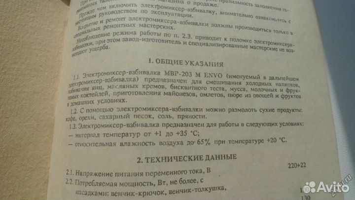 Миксер-взбивалка, электрич. envo мвр-203М