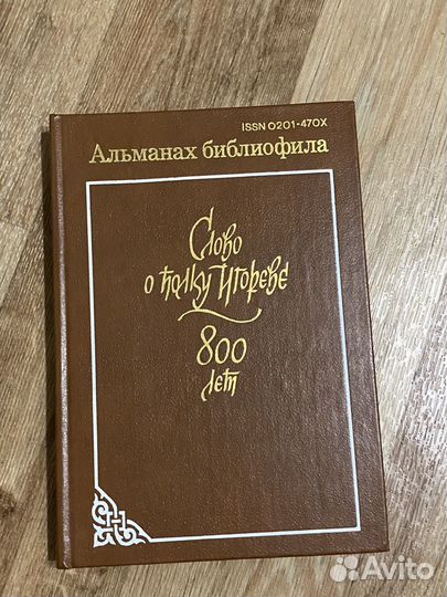 Слово о полку Игореве