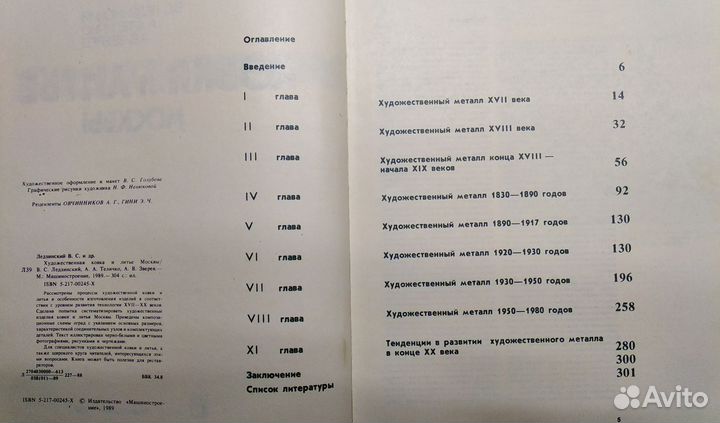 Художественная ковка