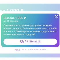 Промокод мегамаркет 1000 от 4000