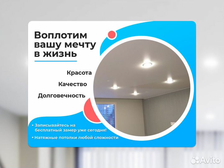 Натяжной потолок