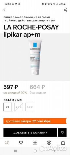 Миниатюра La roche posay lipikar Baume ap+ 75мл