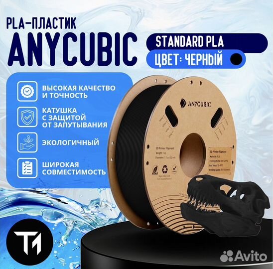 Филамент Anycubic pla/petg пластик для принтера
