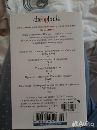 Книги Оскар и розовая дама Эрик-Эмманюэль Шмитт