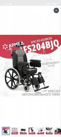 Инвалидная коляска