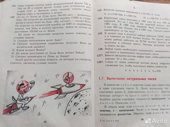 Математика 5 класс учебник