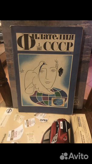 Филателия СССР. Номер 3 / 1987 г