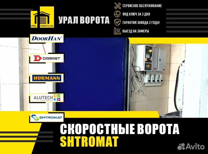 Ворота скоростные