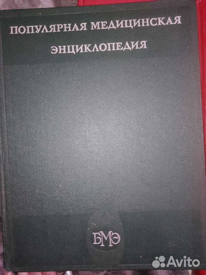 Народная медицина, Видаль