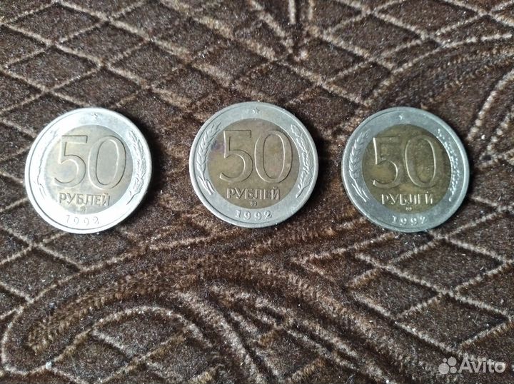 Монеты 50 рублей 1992 года ммд