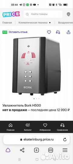Увлажнитель Bork H500