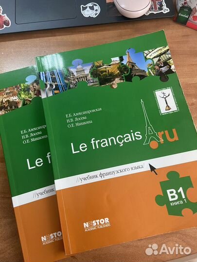 Александровская французский b1. Мошенская, дитерлен. Александровская французский b1. Александровская французский b1. Александровская французский язык а1.