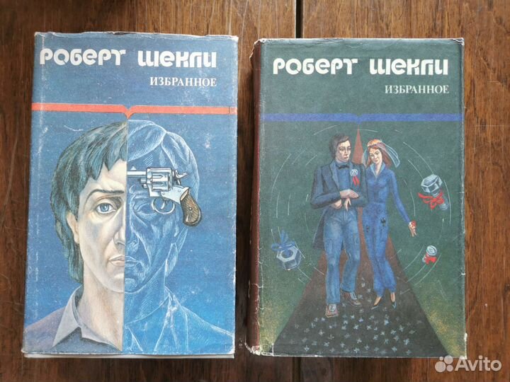 Книги Роберт Шекли. Избранное, 2 тома