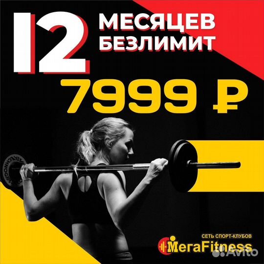 Абонемент в фитнес клуб