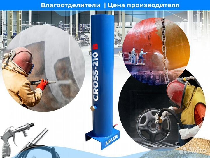 Влагоотделитель cross