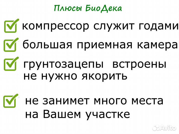 Септик биодека 3 C-600 Бесплатная доставка