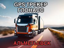 GPS трекер Глонасс