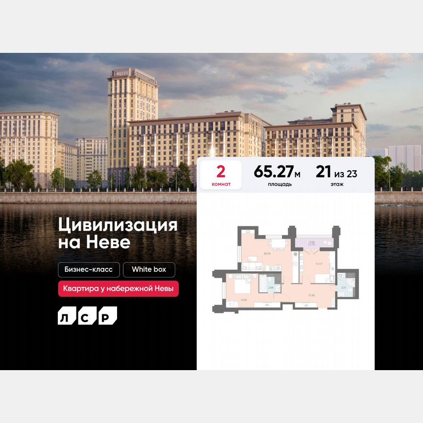 2-к. квартира, 65,3 м², 21/23 эт.