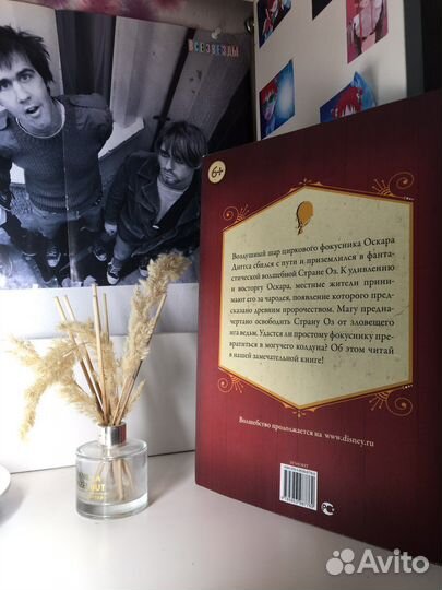 Книга Оз великий и ужасный Disnep