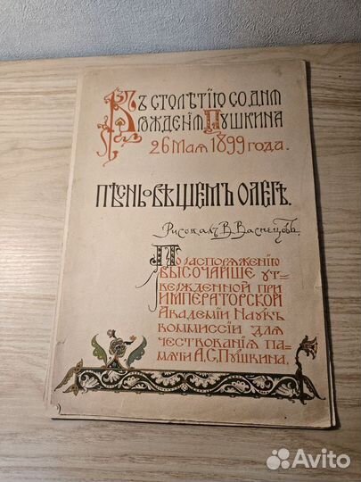 Книги Пушкин, А.С. Песнь о вещем Олеге