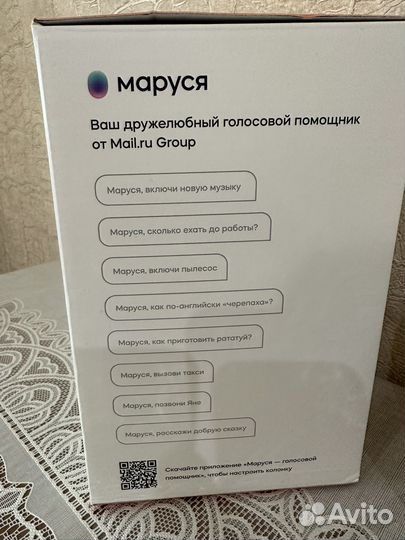 Голосовой помощник Маруся