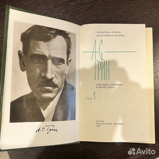 Грин А.С. Собрание сочинений
