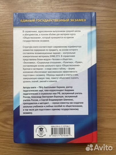 Справочник для ЕГЭ по обществознанию