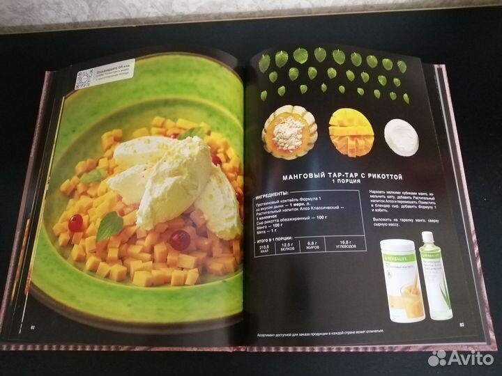 Книга кулинарная Herbalife Nutrion