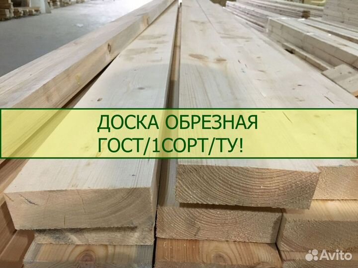 Доска обрезная Пиломатериалы Сосна