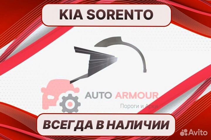 Арки на Kia Sorento ремонтные