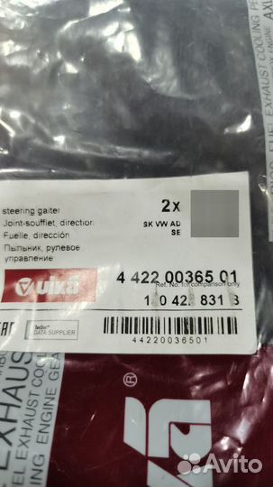 Пыльник рулевой рейки новый audi a4 Passat Skoda