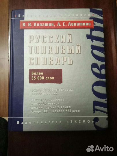 Русский толковый словарь