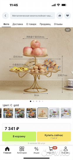 Этажерка фруктовница(последняя 1 шт)