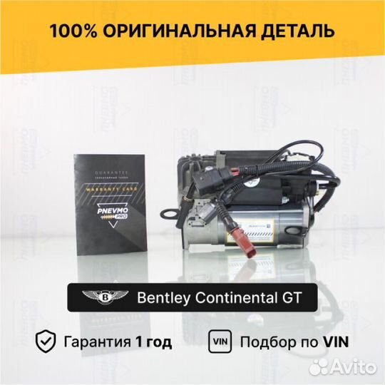 Компрессор для Bentley Continental GT I (2003—2011