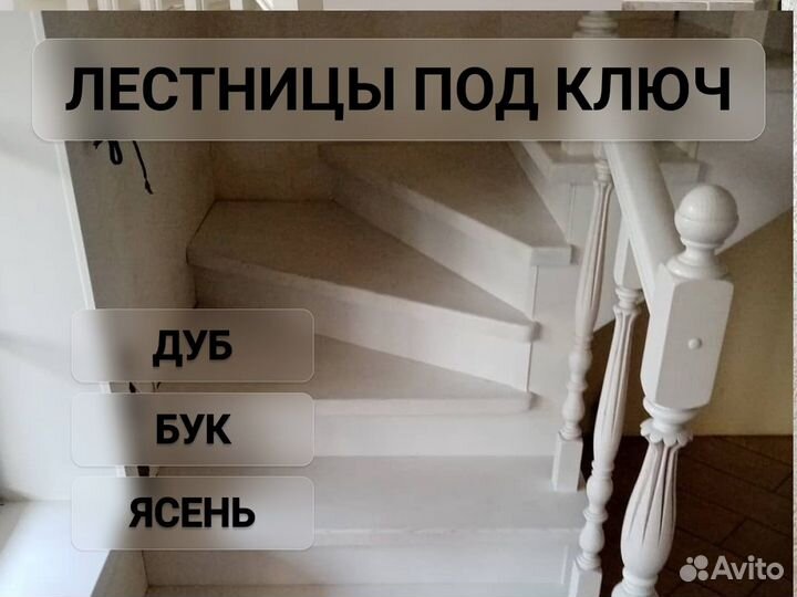 Изготовление и установка лестницы