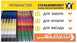 Профнастил