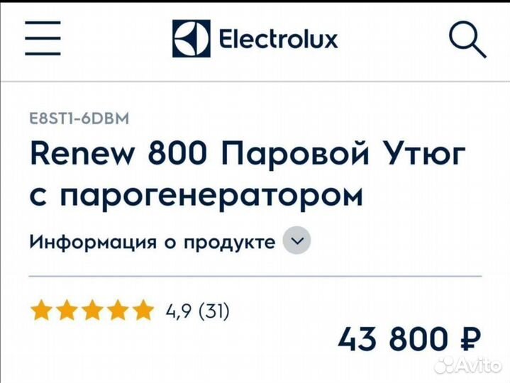 Утюг с парогенератором Electrolux E8ST1-6DBM