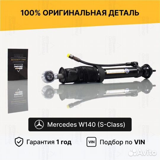 Амортизатор для Mercedes-Benz S-класс W140 Задний