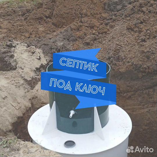 Септик под ключ