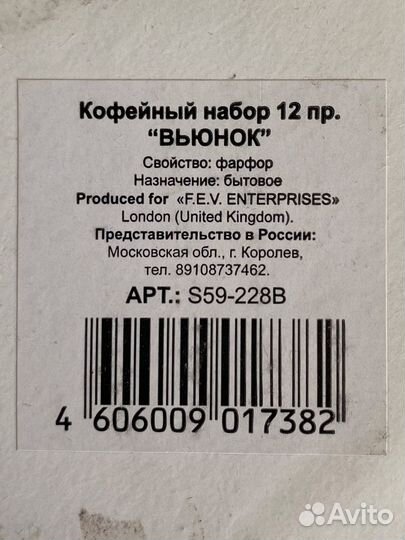 Сервиз чайный новый в коробке