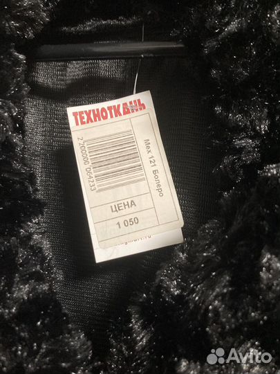 Болеро 46 размер