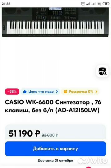 Синтезатор/пианино Casio WK-6600