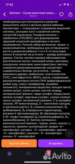 Смесь беллакт 0 12 антирефлюксная