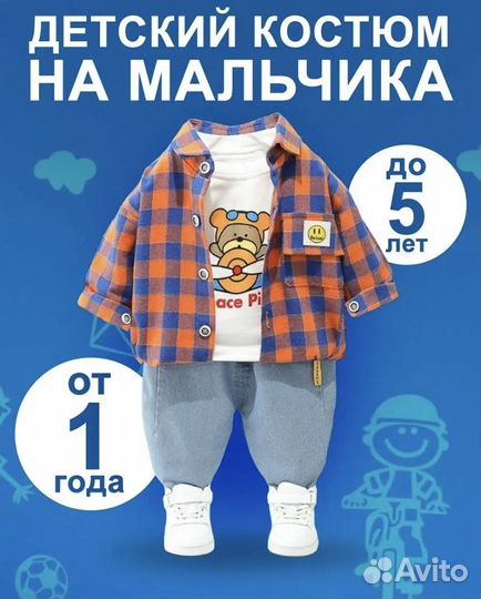 Костюм тройка для мальчика 98 104