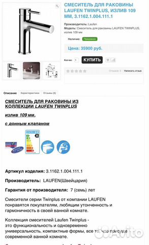 Смеситель для раковины laufen twinplus