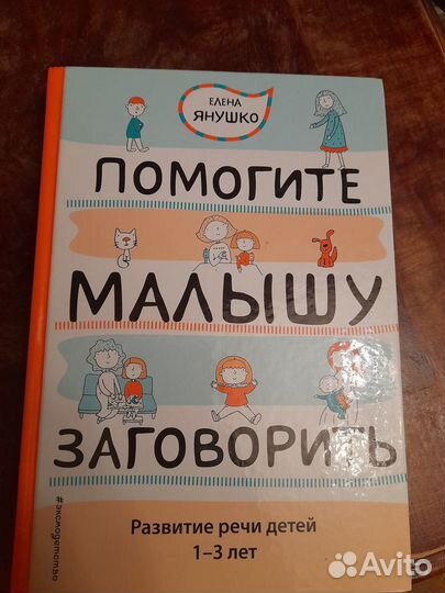 Развитие речи ребенка книга