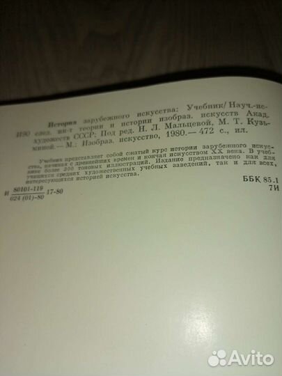 История зарубежного искусства