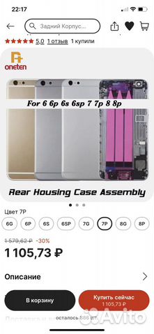 Корпус на iPhone 7 plus